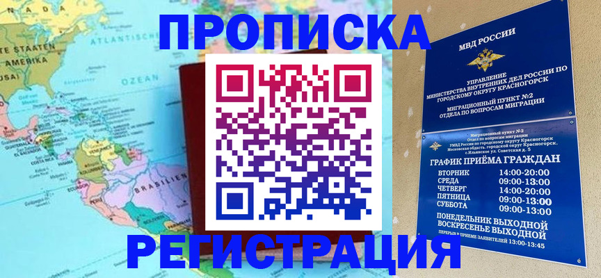 прописка для работы в Калининграде