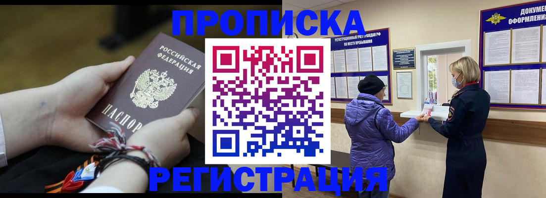 прописка штамп в Калининграде