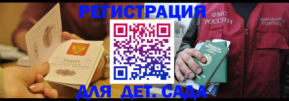 прописка штамп в Калининграде