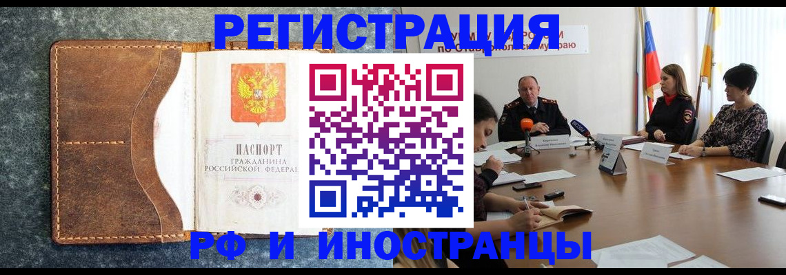 временная регистрация для всех в Калининграде