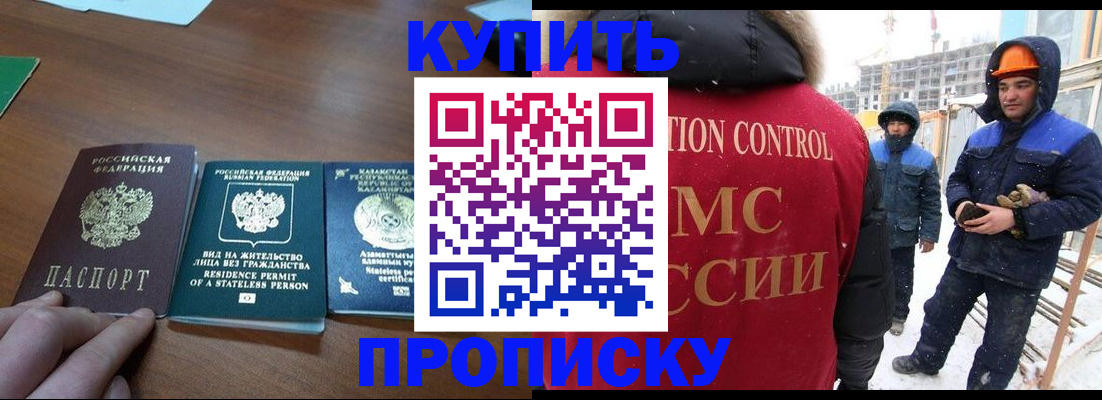 прописка законно в Калининграде